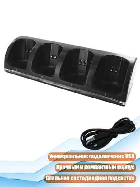 Зарядное устройство для игровой консоли, Черный