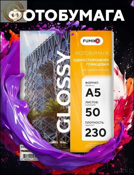 Фотобумага A5, 50 лист., шт