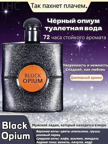 Туалетная вода Black Opium 100 мл