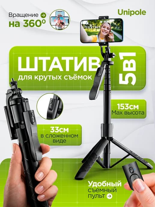 Штатив для телефона