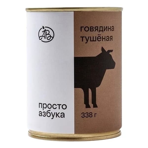 Говядина тушеная Просто азбука 338 г