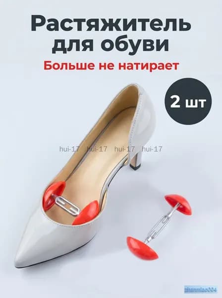 Колодки для обуви 2 шт