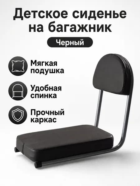 Детское велокресло с высокой спинкой и амортизацией, черное, универсальный размер