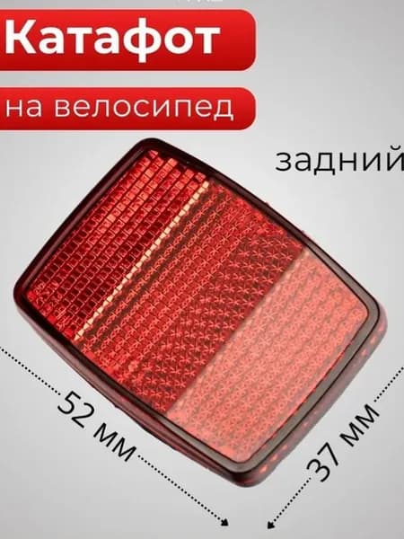 Катафот красный для велосипеда