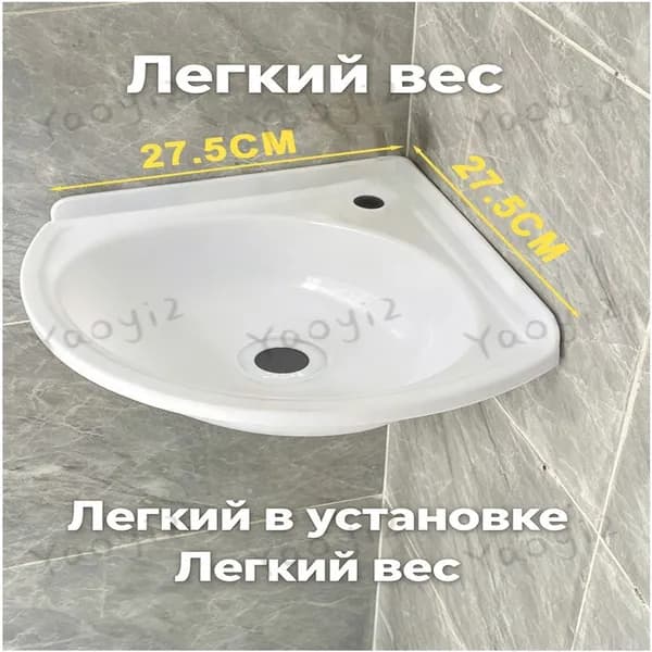 Премиум угловой умывальник из пластика для малых санузлов, поставляемый в 1 шт