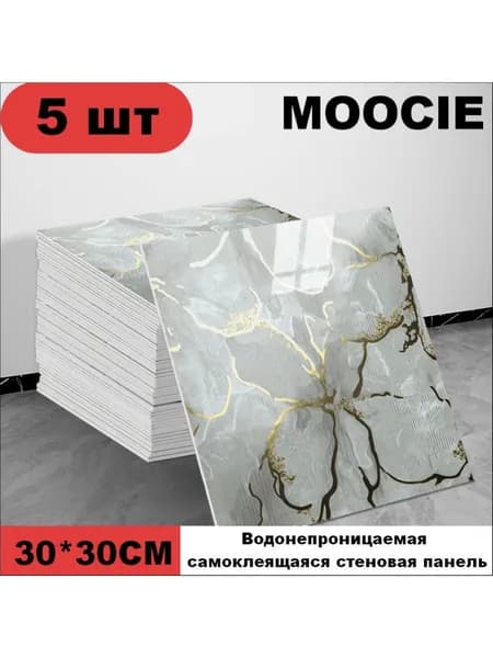 Панели самоклеющиеся для стен и обои на кухню моющиеся с фольгой 5 шт.30*30CM
