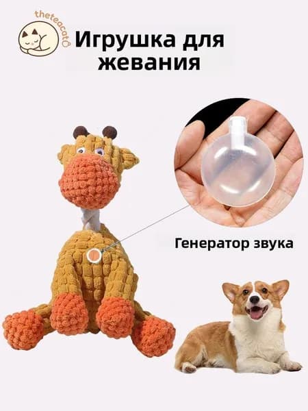 Игрушка для собак с писком, жевательная, для зубов и развлечения