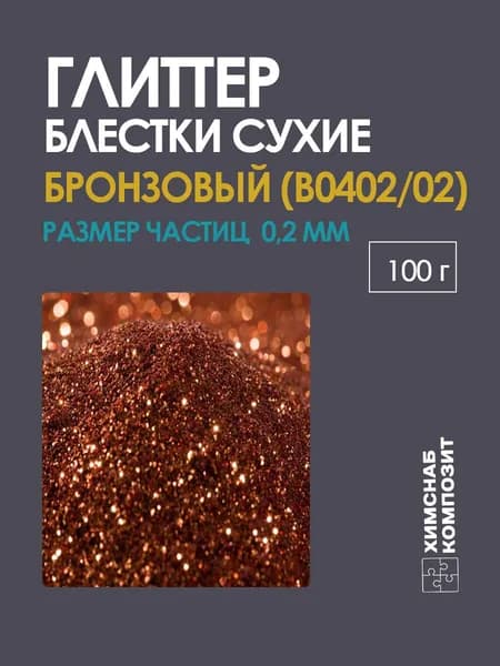 Блестки глиттер сухие золотые для творчества арт. 0402 100 г