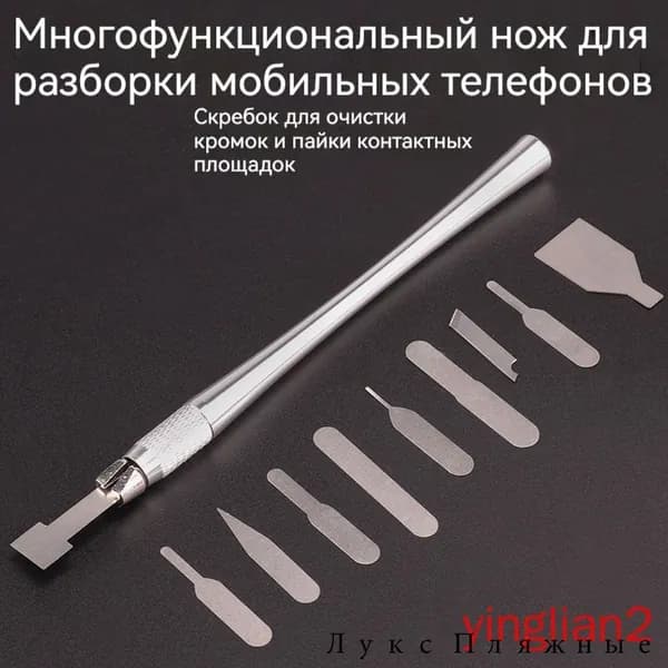 Набор скальпелей для BGA пайки и ремонта электроники, 10 лезвий для снятия чипов