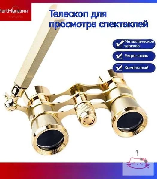 Лорнет театральный Drama See X3 с ручкой, компактный бинокль для театра, оперы, концертов, чехол и салфетка в комплекте