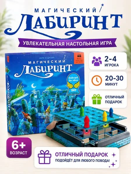 Настольная игра Магический лабиринт
