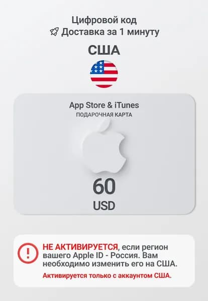 Подарочная карта Apple 60 USD (США) / Код пополнения App Store и iTunes