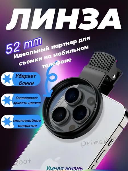 Поляризационный светофильтр 52 мм, черный матовый