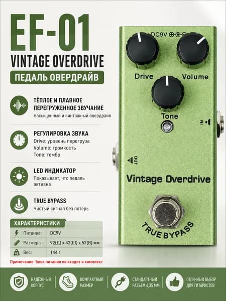 Гитарный процессор эффектов для электрогитары,Vintage Overdrive