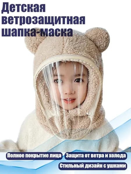 Детская ветрозащитная шапка-маска, Цвет Хаки