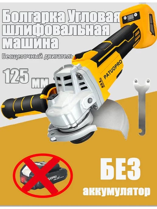 125мм УШМ Болгарка (0 АКБ)