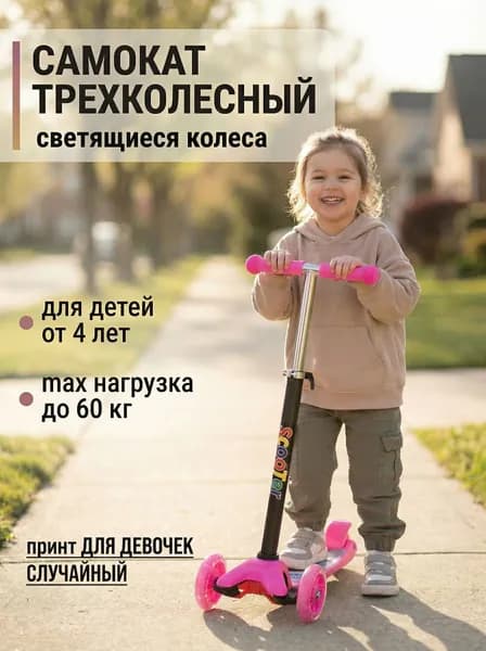 Самокат трехколесный усиленный SCOOTER, принт для ДЕВОЧЕК, светящиеся колёса 120 мм, вес до 60 кг, регулируемый по высоте руль (67-90 см) для детей от 4 лет