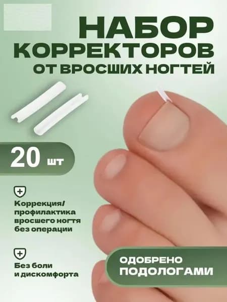 Корректор От Вросших Ногтей На Ногах