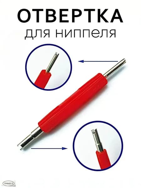 Экстрактор для ниппеля, 1 шт.