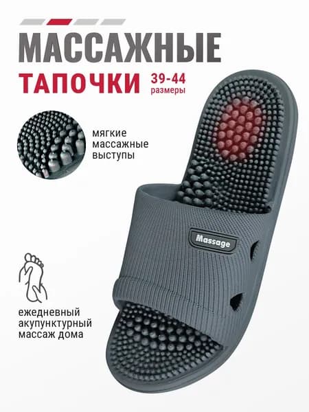 Акупунктурные массажные тапочки с шипами Шиацу (Травка) темно-серые