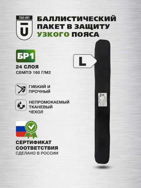 Баллистика БР1 в узкий пояс тактический от TOGA UNIT