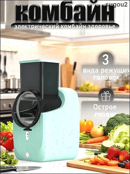 Автоматическая овощерезка кухонный помощник. 3 насадки, многофункциональная для терки и нарезки. Беспроводная на батарее.