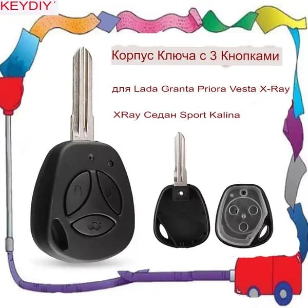 Ключ зажигания, арт. для ключей с 3 кнопками для Lada Kalina, Priora Granta, Vesta XRay