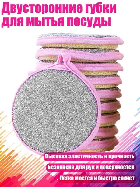 Двусторонние губки для мытья посуды, Розовый
