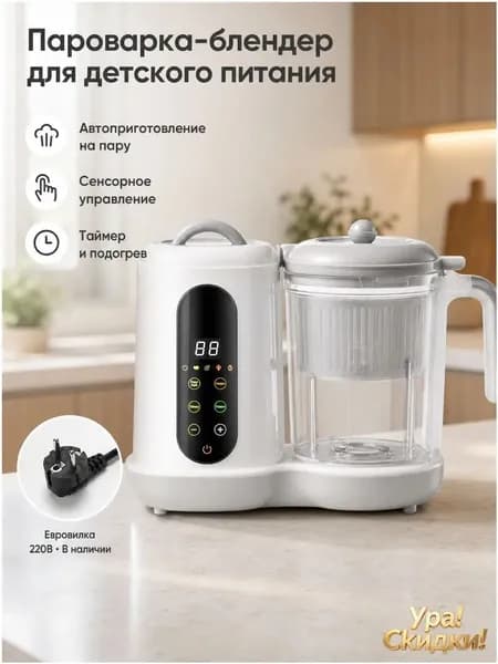 Стационарный блендер BABYFOOD-STEAM-BLEND, белый