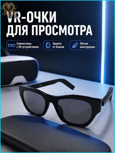 VR-очки HY-2003 с AI-переводом, черные