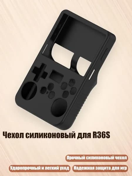 Чехол силиконовый для R36S, Черный
