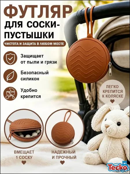 Контейнер футляр чехол для соски пустышки, для новорожденных