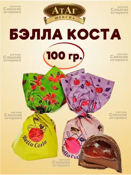 Конфеты АтАг Бэлла коста 100 гр.