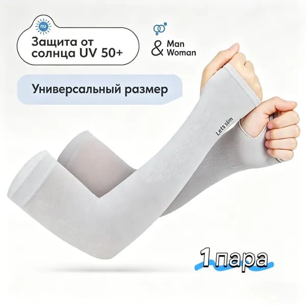 Спортивный компрессионный нарукавник