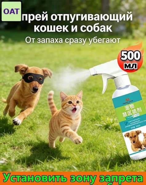Спрей для коррекции поведения питомцев 500 мл с антигадином
