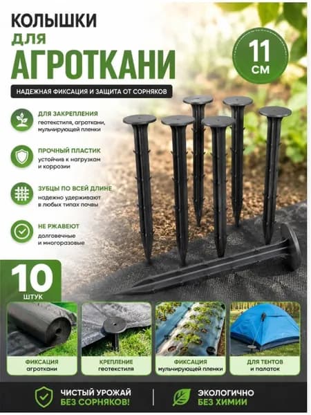 Колышек, скоба садовые, ABS пластик, 10 шт