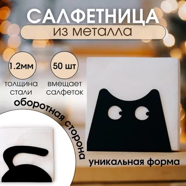 Unit 2.0 Салфетница 1 шт.