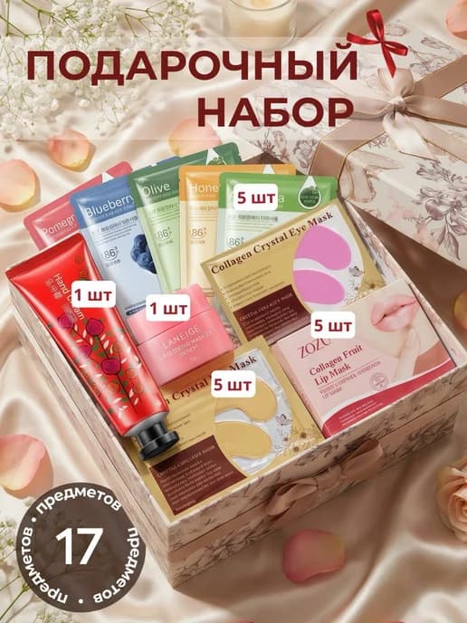 Подарочный набор косметики для ухода