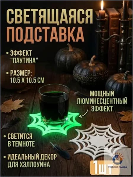 Подсвеченный в темноте держатель для чашки, Хэллоуин