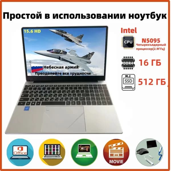 Игровой ноутбук 15.6", Intel Celeron N5095, RAM 16 ГБ, SSD 512 ГБ, Intel UHD Graphics, Windows Pro, серебристый, черный матовый, Русская раскладка