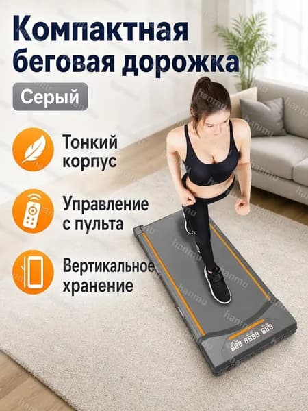 Беговая дорожка SKU-202607241028-GFRTDVV