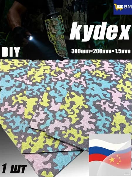 Лист Kydex MicroCamo 300x200x1.5 мм для изготовления кобур, термоформовка (1 шт)