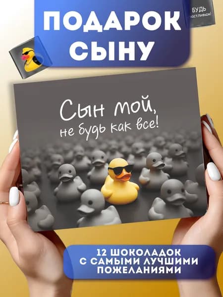 Набор шоколада, подарок на день рождения любимому сыну, парню, мальчику