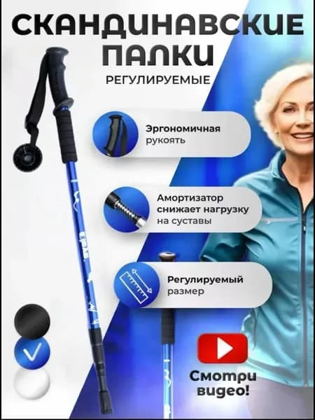 Палки для скандинавской ходьбы 110 см