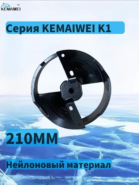 KEMAIWEI Шнек ледобура