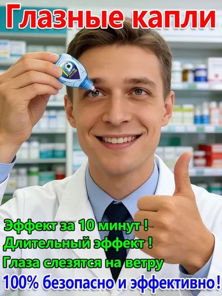 Слезотечение и зуд глаз капли против аллергии успокаивающие 15 мл