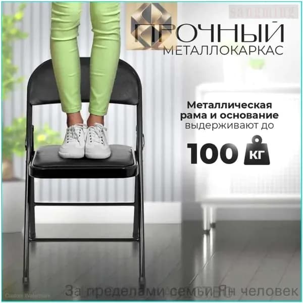 Складной стул, 1 шт.