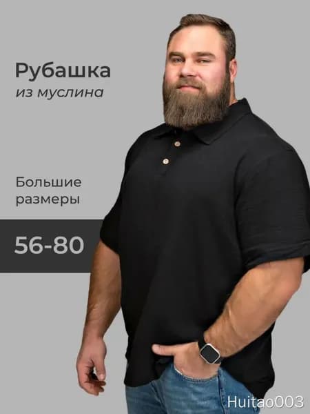 Рубашка BigFit мужская больших размеров