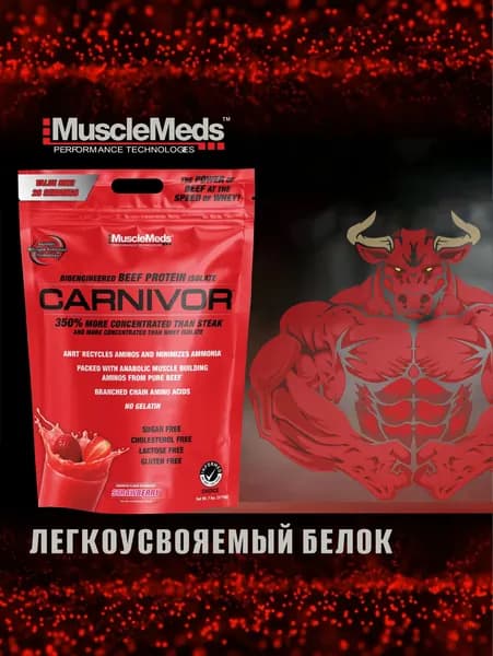 Протеин Говяжий CARNIVOR 830г Клубника