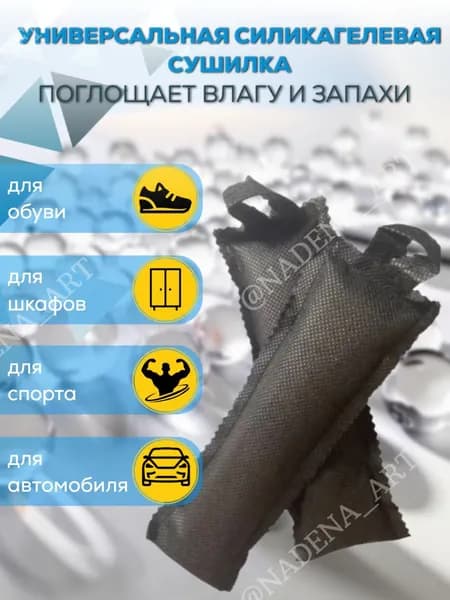Сушилки силикагелевые универсальные черного цвета